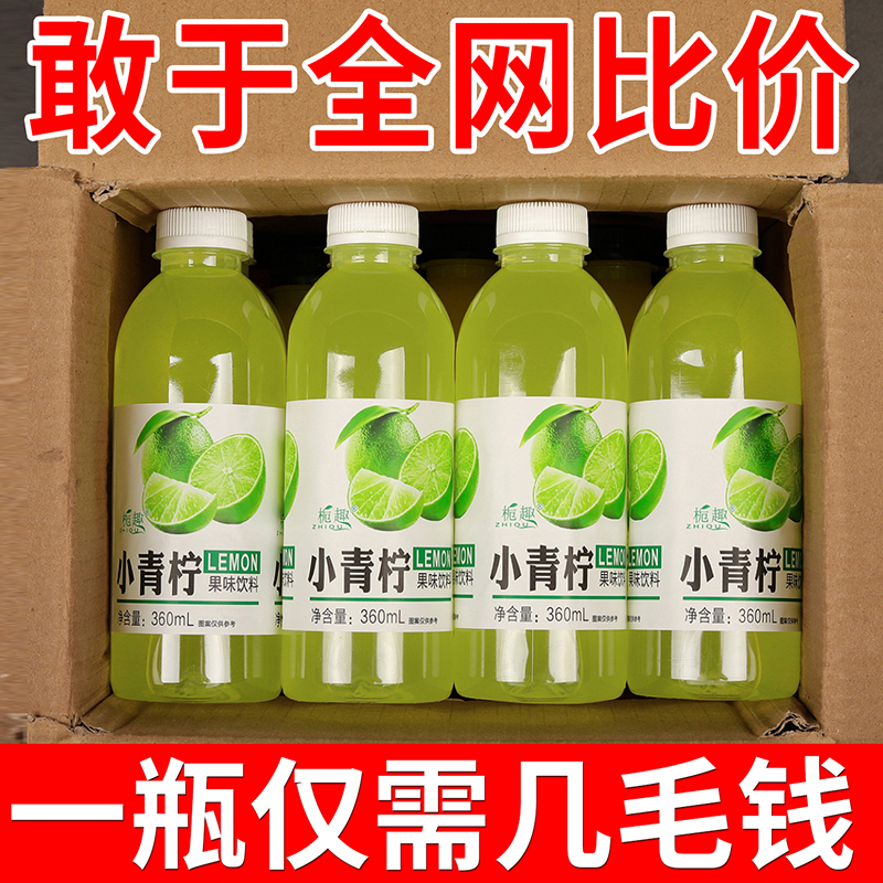 【8.8抢12瓶】小青柠汁整箱360ml补VC柠檬味浓缩汁饮料低卡低脂低糖