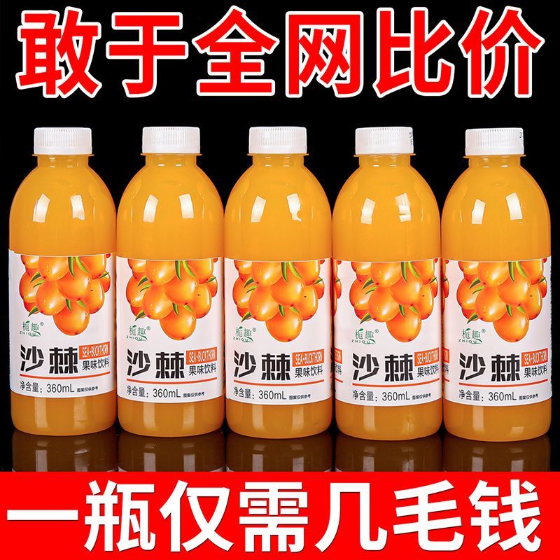 【8.8抢12瓶】沙棘汁果汁批发漏液包赔沙棘原浆0脂低糖饮料好喝不
