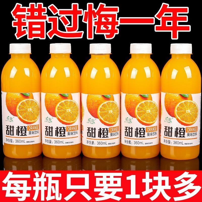 【8.8抢12瓶】家庭商务聚会甜橙汁果味饮料一整箱0脂0卡橙子果汁