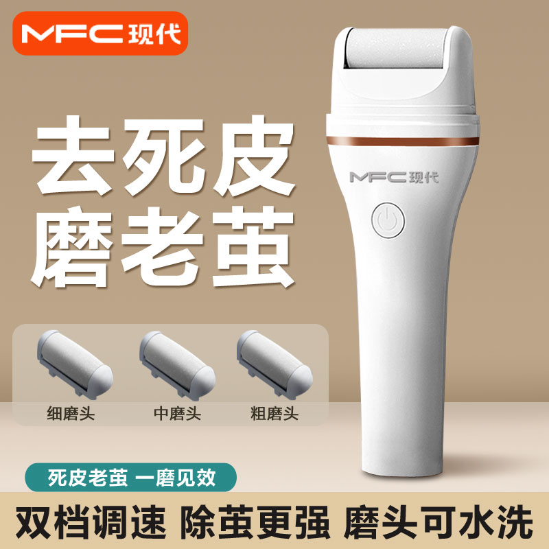 xiandai/现代磨脚器去死皮修脚器电动磨脚神器充电式智能两档水洗