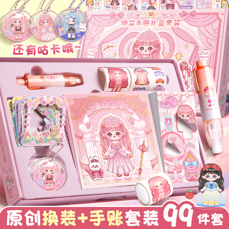 换装手帐本咕卡礼盒套装女孩儿童玩具手帐全套可爱卡通生日礼物