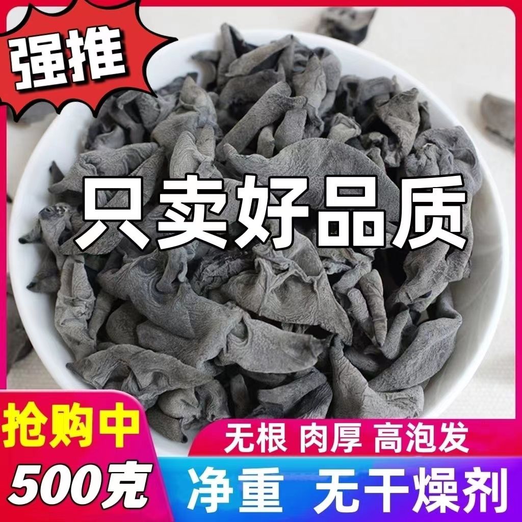 【一斤19块8】正宗东北长白山黑木耳秋木耳每斤19.8净重干货