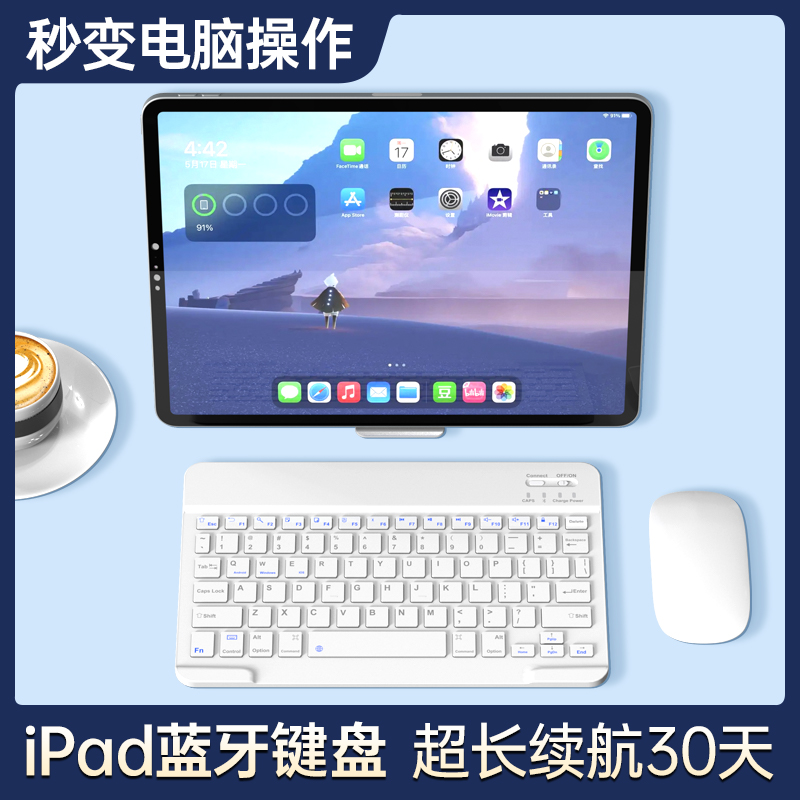 【平板专用】蓝牙键盘和鼠标套装适用ipad苹果华为matepad小米无线