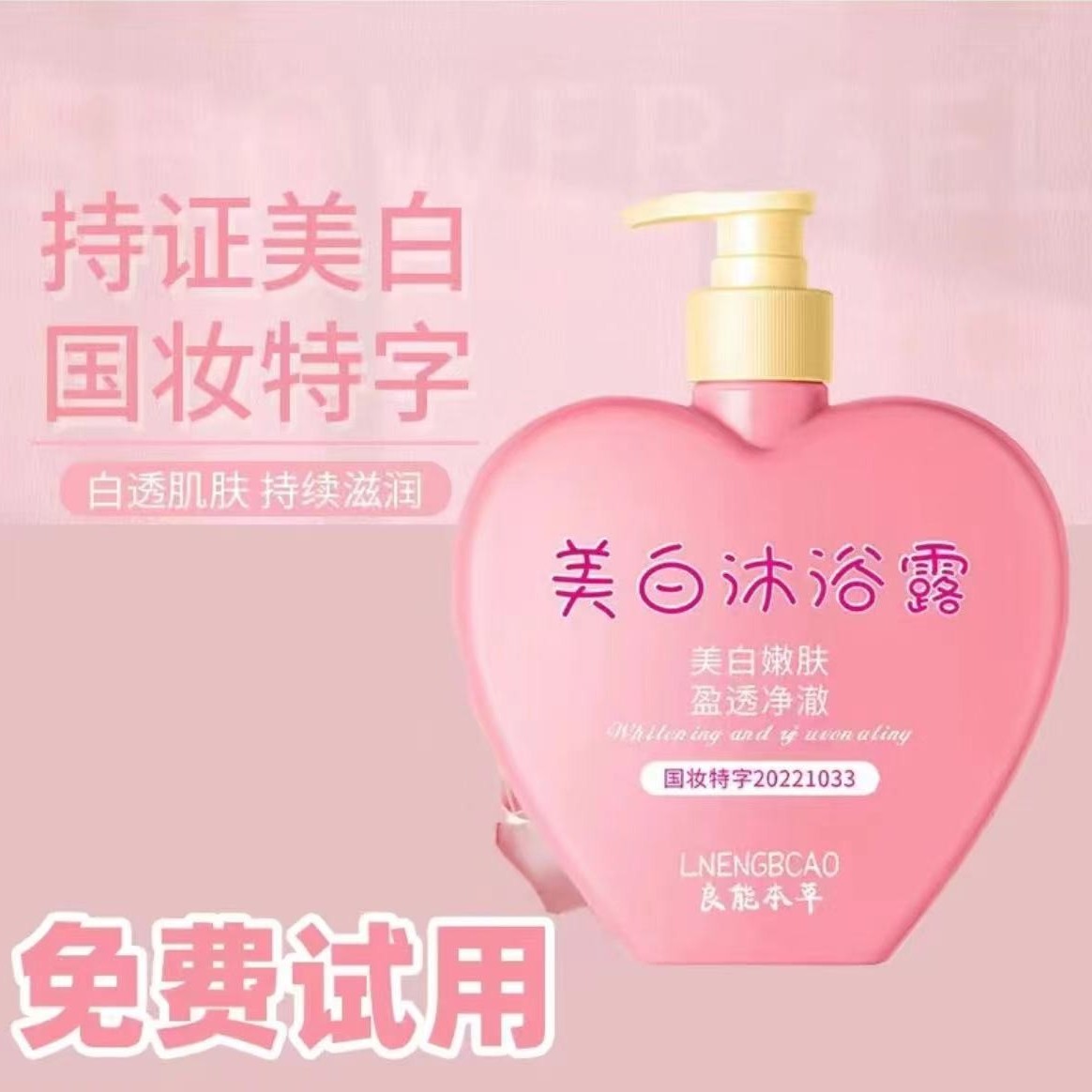 【3瓶59.9】国妆特字 美白沐浴露香水嫩肤沐浴乳美白留香男女通用