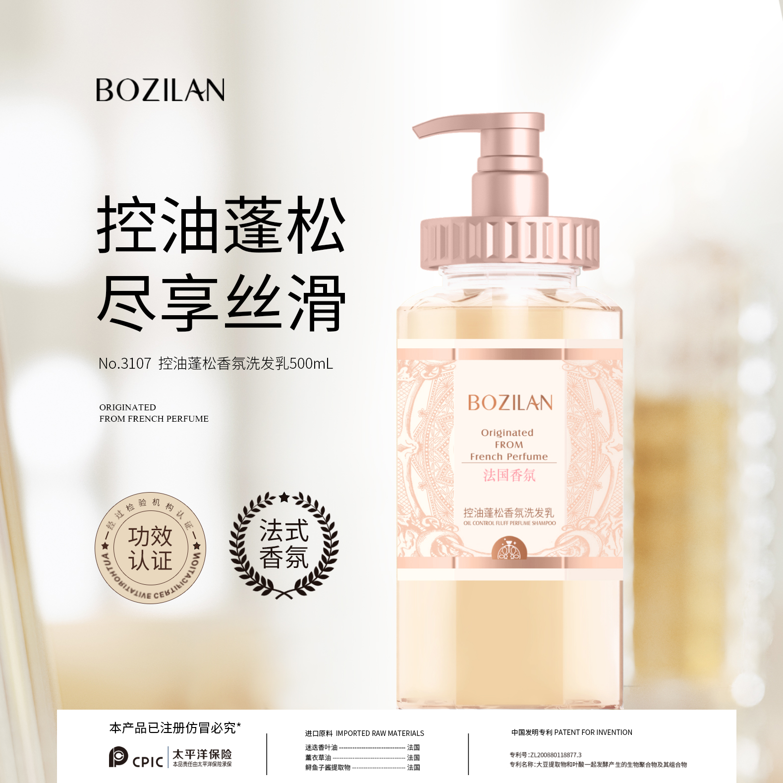 【十一专属】柏资兰控油蓬松香氛洗发乳+柔顺香氛润发乳