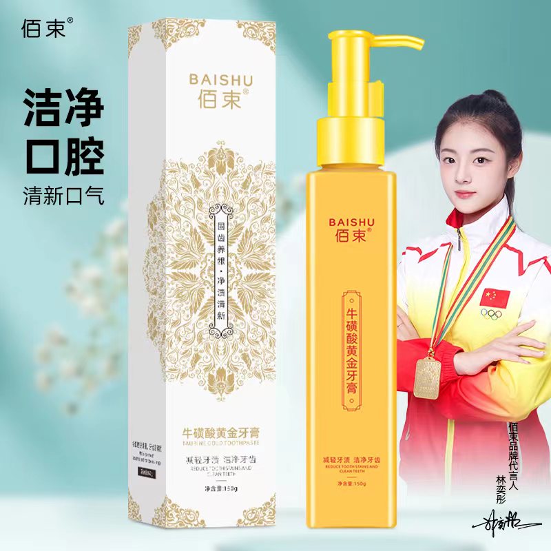 牛磺酸黄金牙膏清新口气 DB2