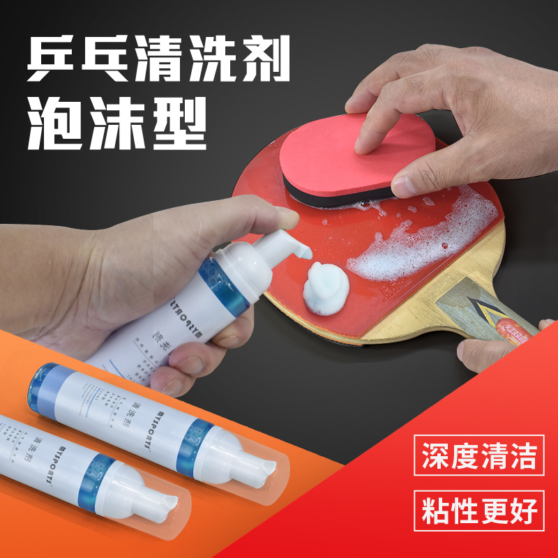 乒乓球球拍清洗剂保养液套装胶皮增粘泡沫清洁剂海绵擦胶皮增黏剂