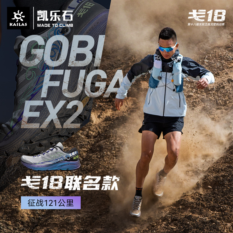 kailas凯乐石登山低帮越野跑山鞋（Fuga EX 2 GOBI/戈18)KS2313132