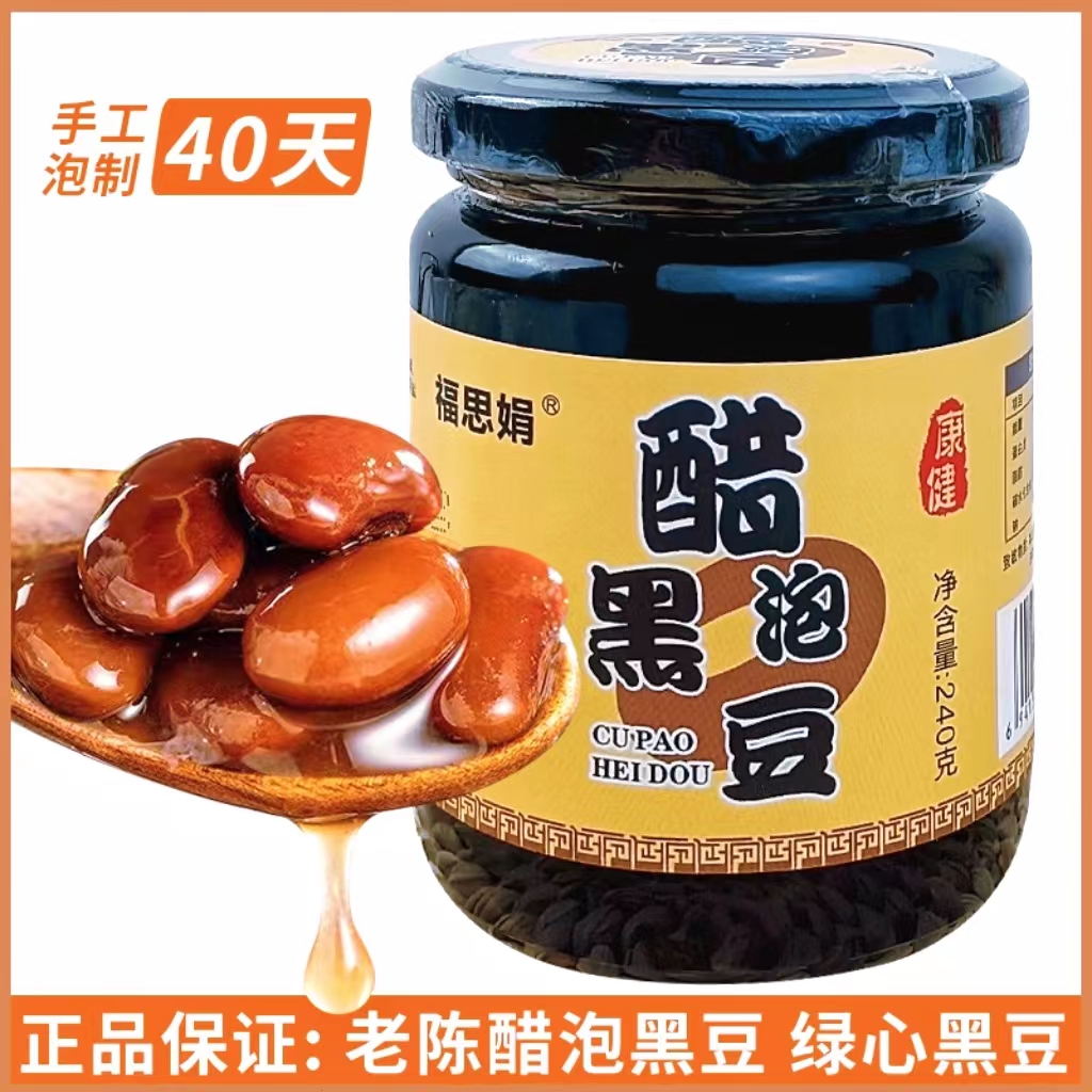 福思娟 醋泡黑豆 古法老陈醋泡制而成240克/瓶 炒熟肾形绿心黑豆