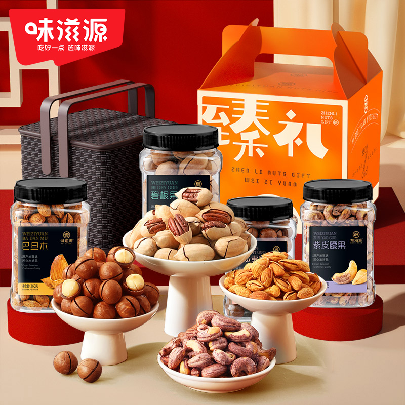 【味滋源】方形提篮罐装(4罐)1560g净含量纯坚果罐装坚果礼盒送礼