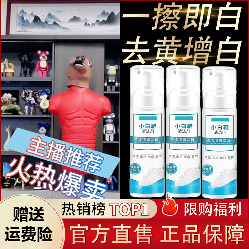 小白鞋清洗剂刷鞋神器泡沫清洗去污渍免洗增白不湿鞋网鞋清洁去黄