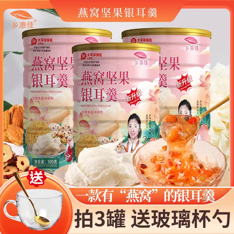 乡惠佳燕窝坚果藕粉银耳羹官方正品代餐正宗藕粉羹罐装冲泡即食