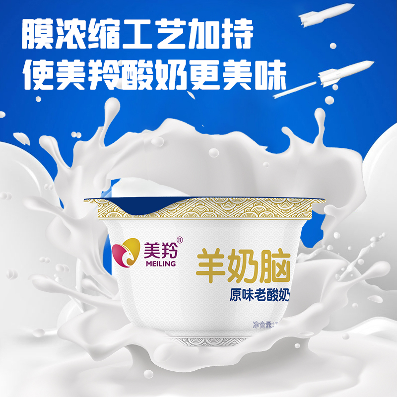 【美羚官方品牌店】美羚羊酸奶风味酸奶原味老酸奶138g/杯*12杯整箱