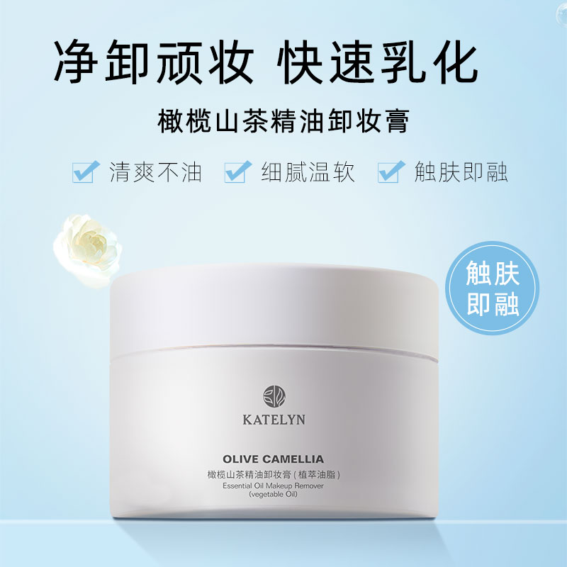 【达人专属】橄榄山茶精油卸妆膏植萃油脂快速乳化深层清洁