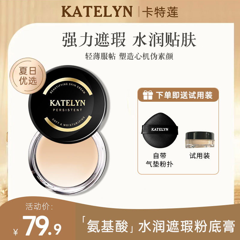 【官方正品】卡特莲感光柔润美肌粉膏轻薄有效持妆遮瑕