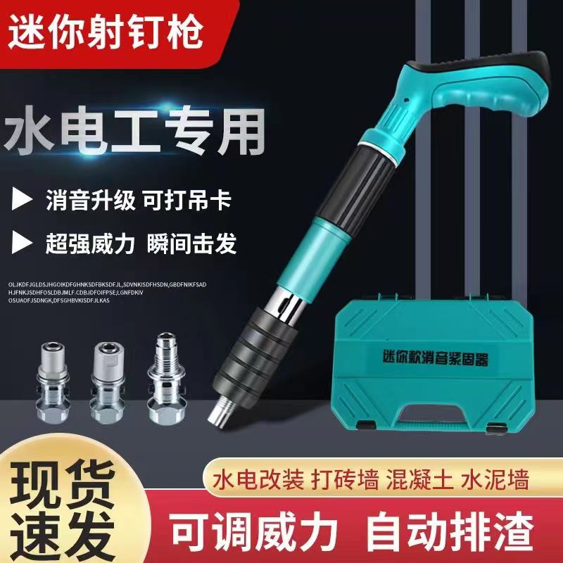 【今日特价】德国迷你炮钉枪紧固器射钉打钉消音线槽固定吊顶神器