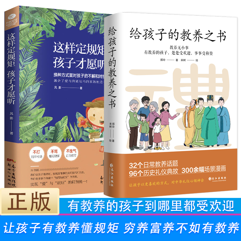 给孩子的教养之书礼仪书籍教养儿童教养书这样定规矩孩子有教养