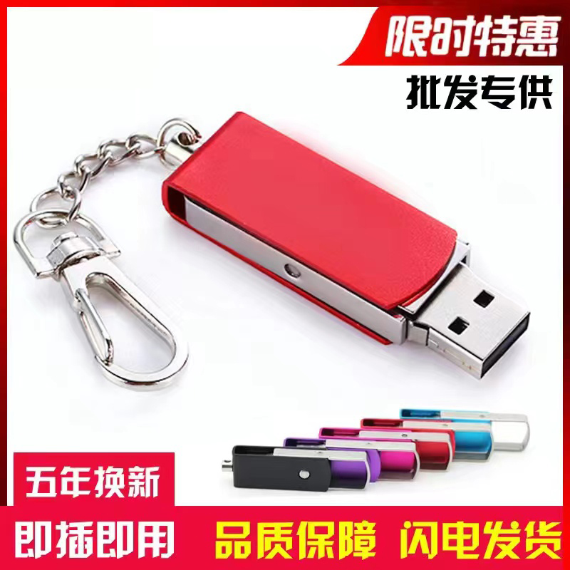 办公空白优盘通用u盘128g固态金蝶旋u盘高速多功能手机电脑两用