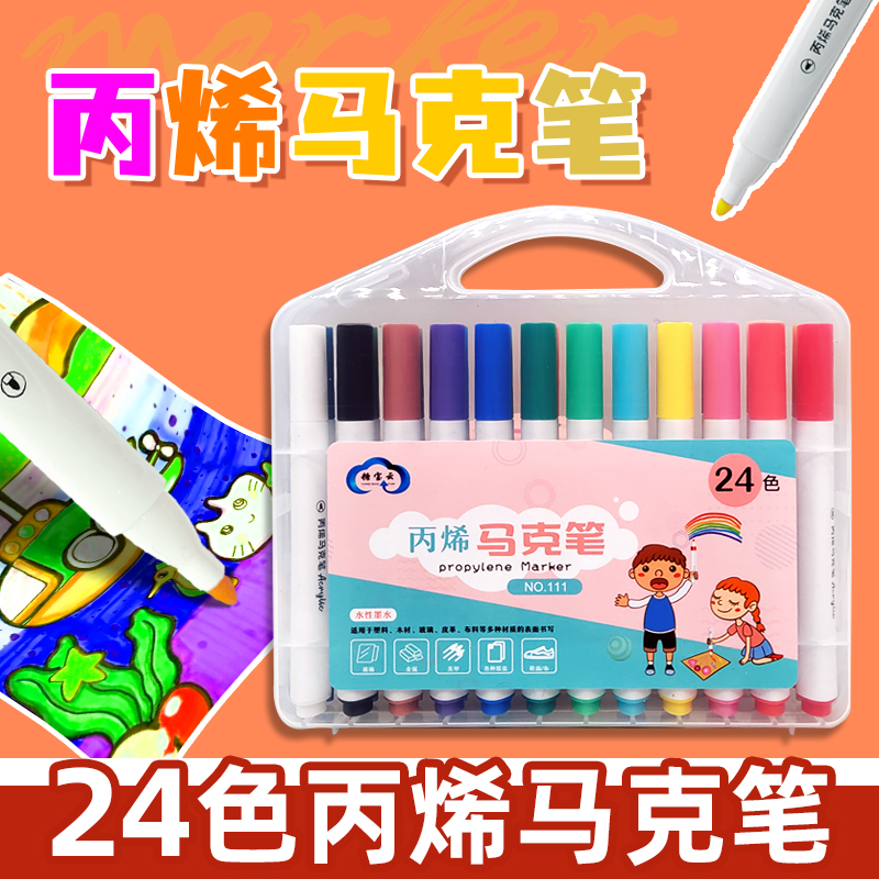 24色丙烯马克笔 颜色随机 有问题联系客服 大家电赞助