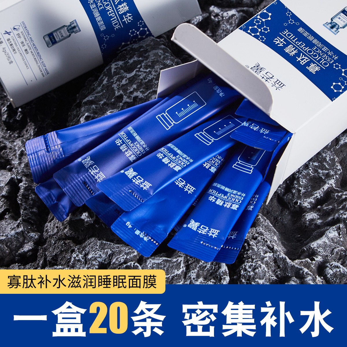 寡肽精华滋润保湿补水睡眠面膜抗皱懒人提亮肤色便携