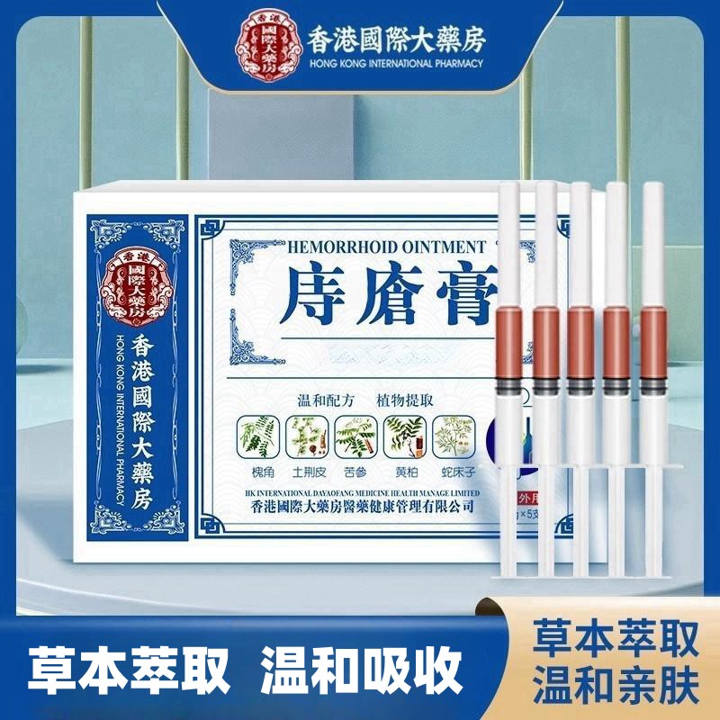 【香港國際大薬房】痔創凝胶膏草本萃取温和吸收渗透滋养植物提取D