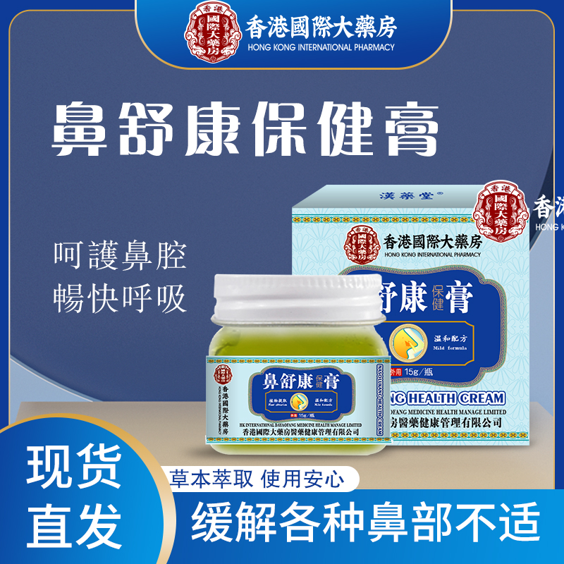 【童童专属國際】鼻舒康草本膏萃取温和吸收抑菌膏男女通用FZD