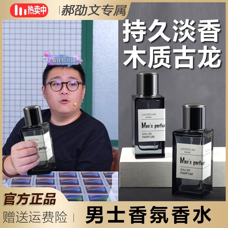 【主播专属】娇柏兰蔚蓝男士香水留香经典便携清新花香清爽魅力淡雅