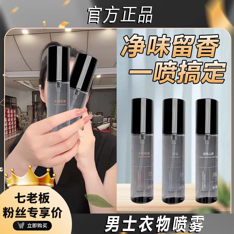 【主播专属】琪瑟净化除味衣物喷雾香氛持久留香淡香清新祛味除异味