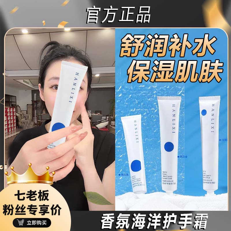 【主播推荐】海洋护手霜保湿修护滋养金箔手霜秋冬清新温和学生香氛