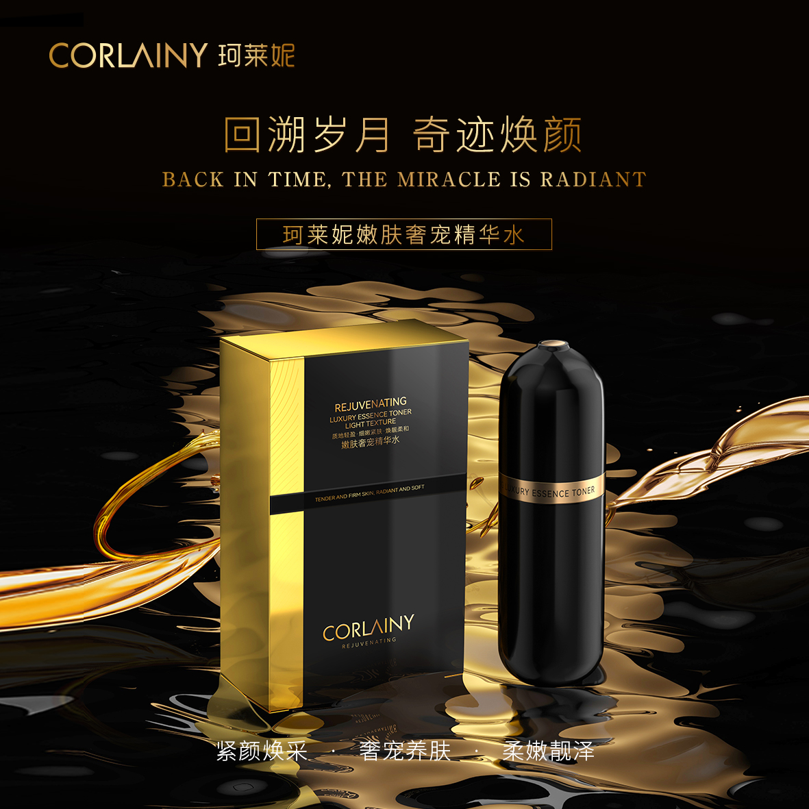 新粉必抢深层抗老提亮肤色精华水 用一次爱上