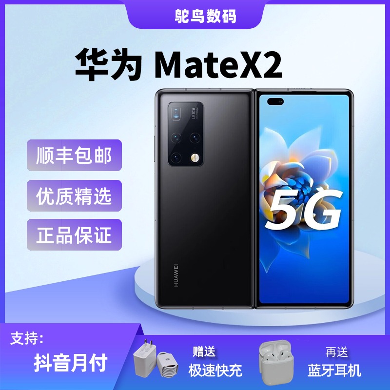 99新 Huawei/华为 鸵鸟数码MateX2 5G折叠屏手机高端商务麒麟9000