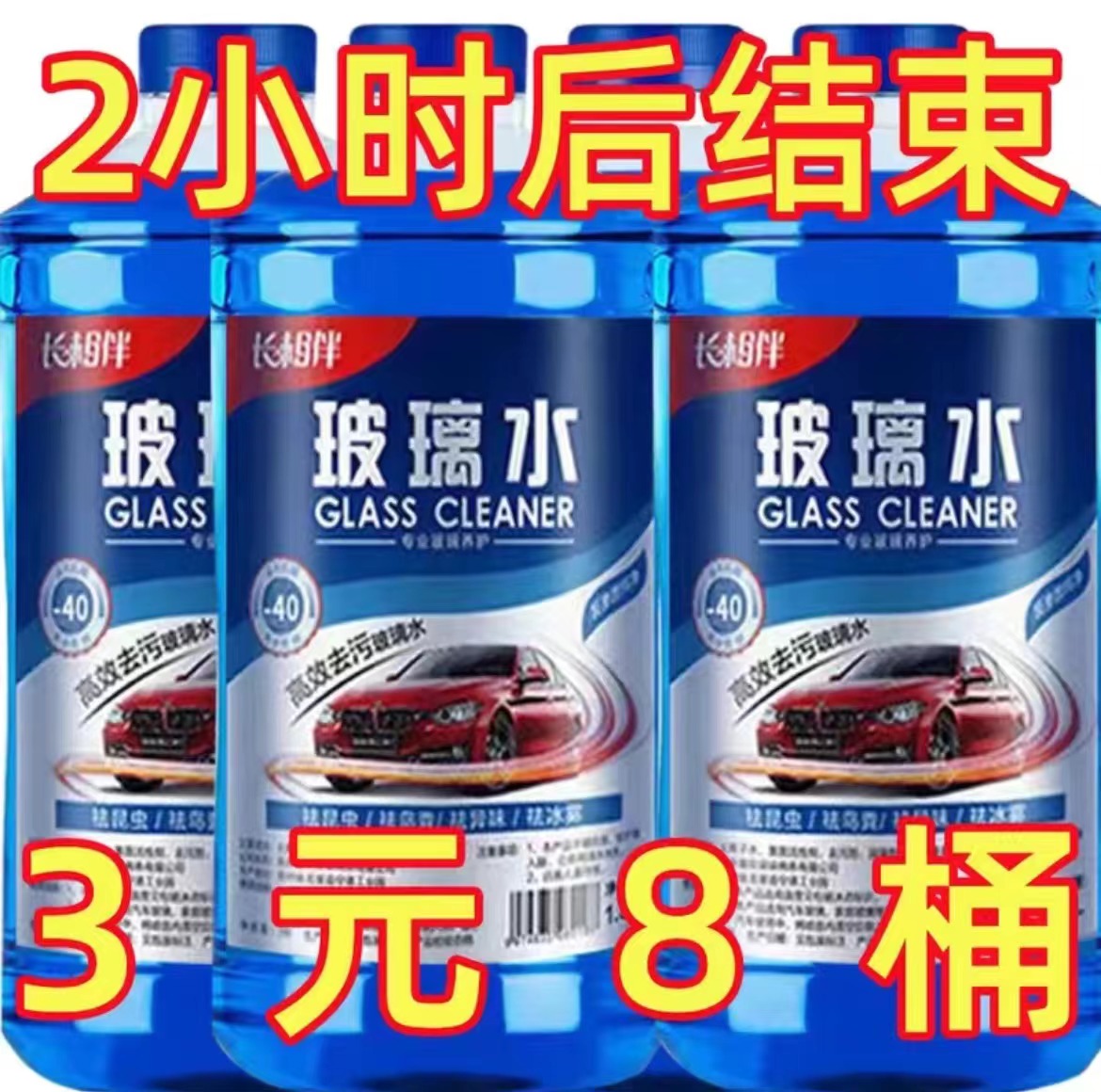 冬季防冻玻璃水去油去虫玻璃水镀膜大桶玻璃水强去污雨刮养护清洁