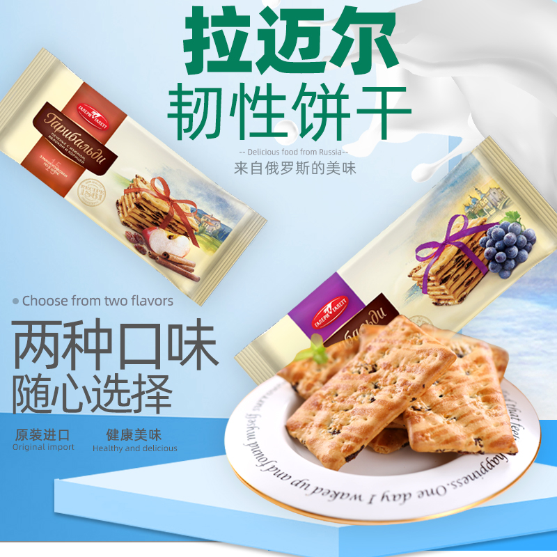 俄罗斯原装进口拉迈尔网红零食真果肉韧性饼干小包装组合