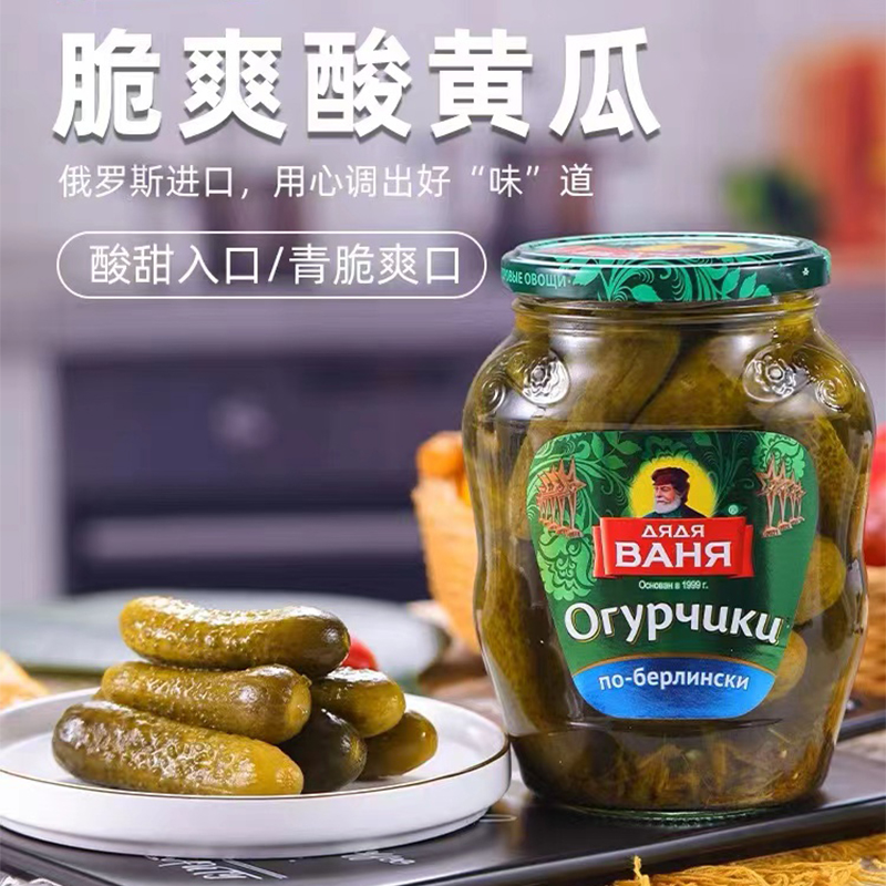 俄罗斯原装进口伊万大叔瓦尼亚老爹酸黄瓜下酒菜脆黄瓜纽开胃营养