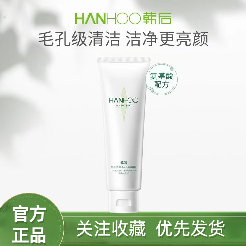 韩后茶蕊氨基酸洗面奶女洁面乳深层清洁毛孔控油温和卸妆洁净正品