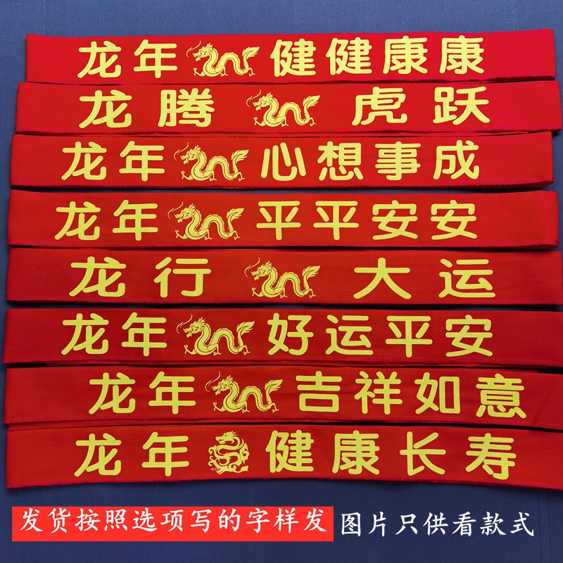 2024年龙年本命年红腰带过寿中老年人肥佬生肖属龙男女可装钱裤带