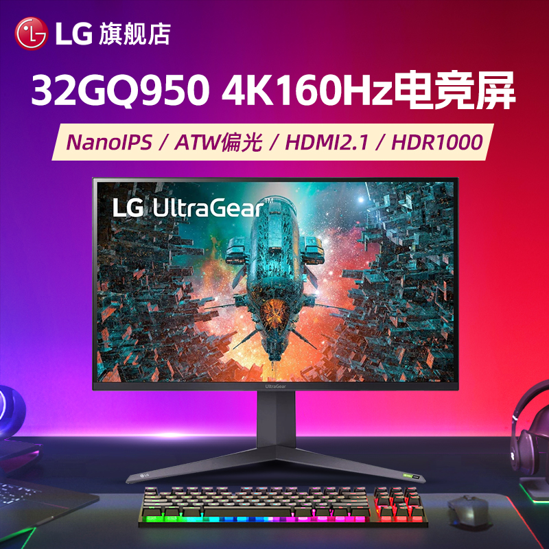 LG 32GQ950 32英寸4K160Hz显示器游戏升降IPS电脑HDMI2.1电竞屏幕