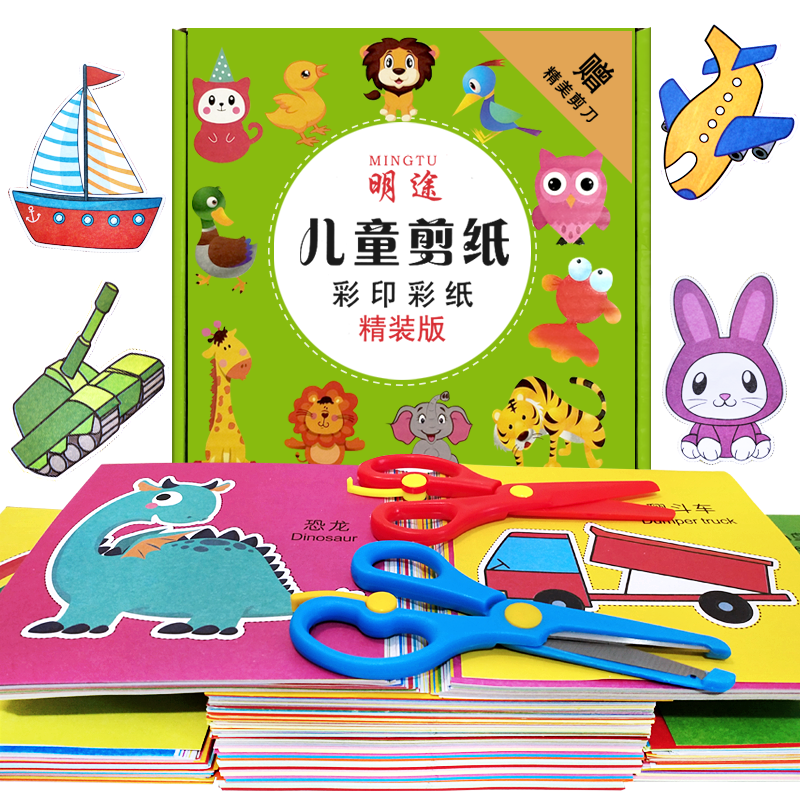 儿童剪纸手工大全3-6-8岁幼儿园DIY入门折纸制作材料套装益智玩具