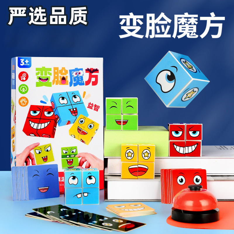 爆款百变笑变脸魔方亲子互动益智玩具儿童解压智力开发玩具8对战6
