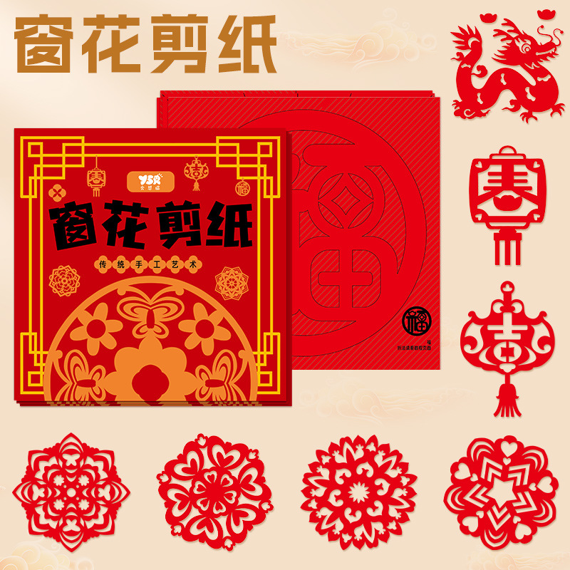 剪纸儿童手工diy图案底稿剪窗花纸福字中国风孩子春节折纸专用纸