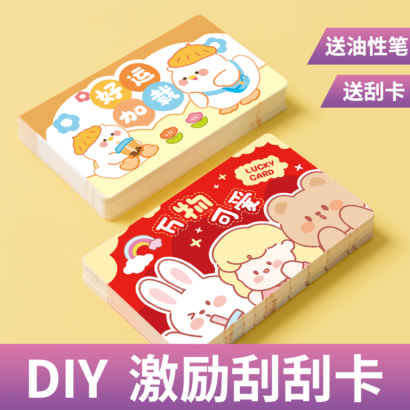 SENMU创意幸运刮刮卡教师自制奖励卡片亲子激励卡儿童奖励刮刮乐