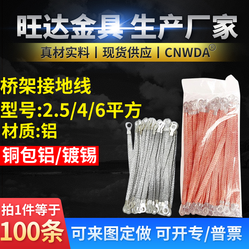 桥架接地线跨接线2.5平方4平6平方铜包铝镀锡编织带软跨地连接线