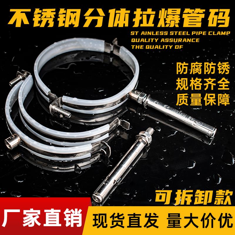 不锈钢管夹分体组合卡箍吊码管卡扣包胶排水管道支架吊卡 抱箍