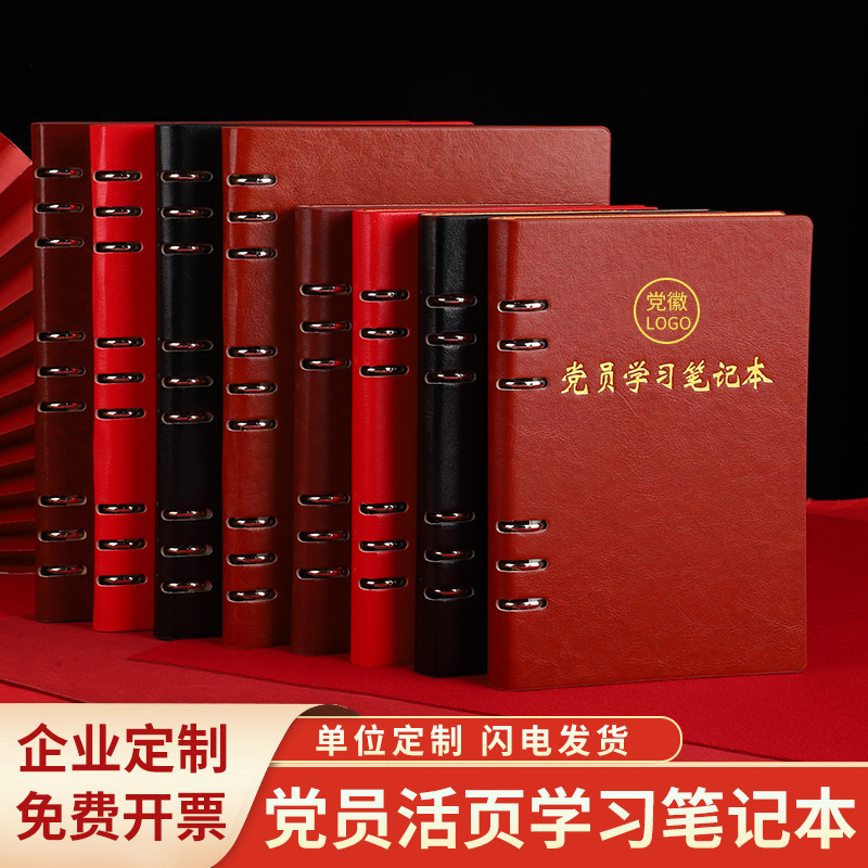 唐门/【A5/B5皮面活页党员学习笔记本】可定制党建三会一课会议本