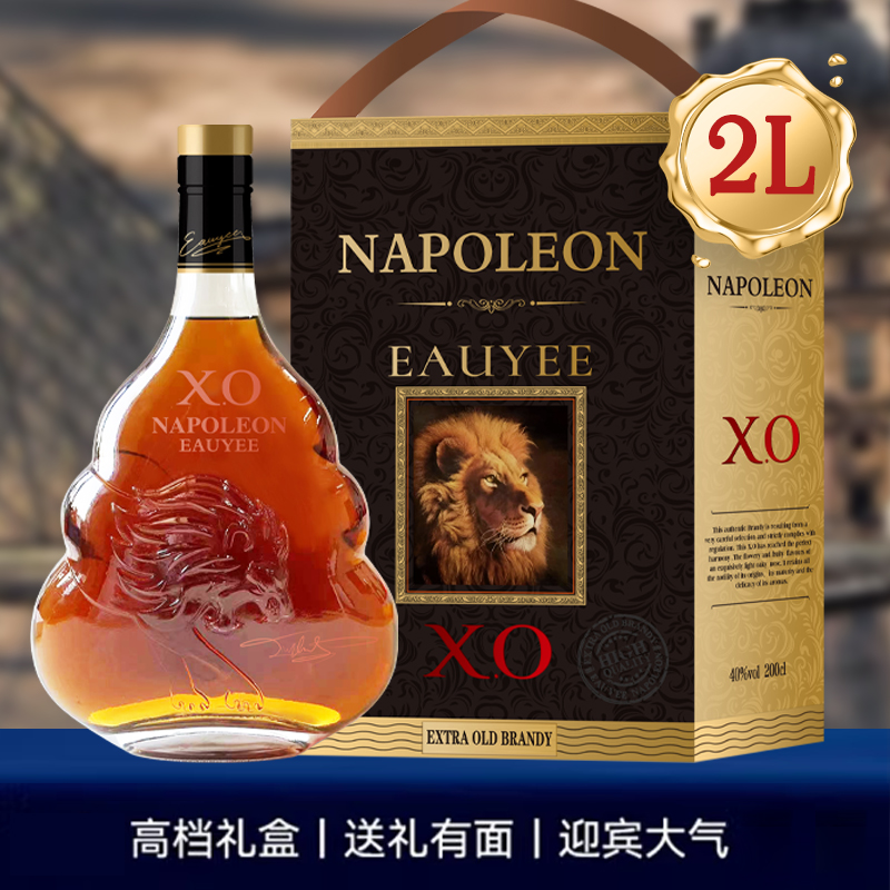 欧邑金狮拿破仑法国进口XO 2L大瓶体验装 酒体璀璨 口感醇厚cx