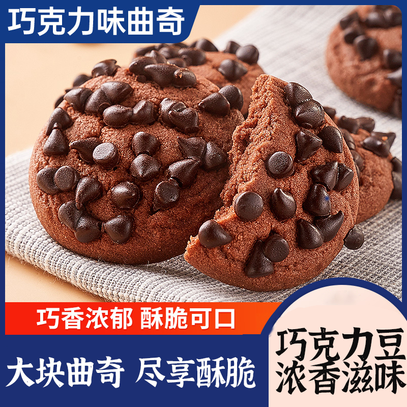 巧克力曲奇饼干办公室休闲零食品小吃解馋追剧耐吃散装单独小包装
