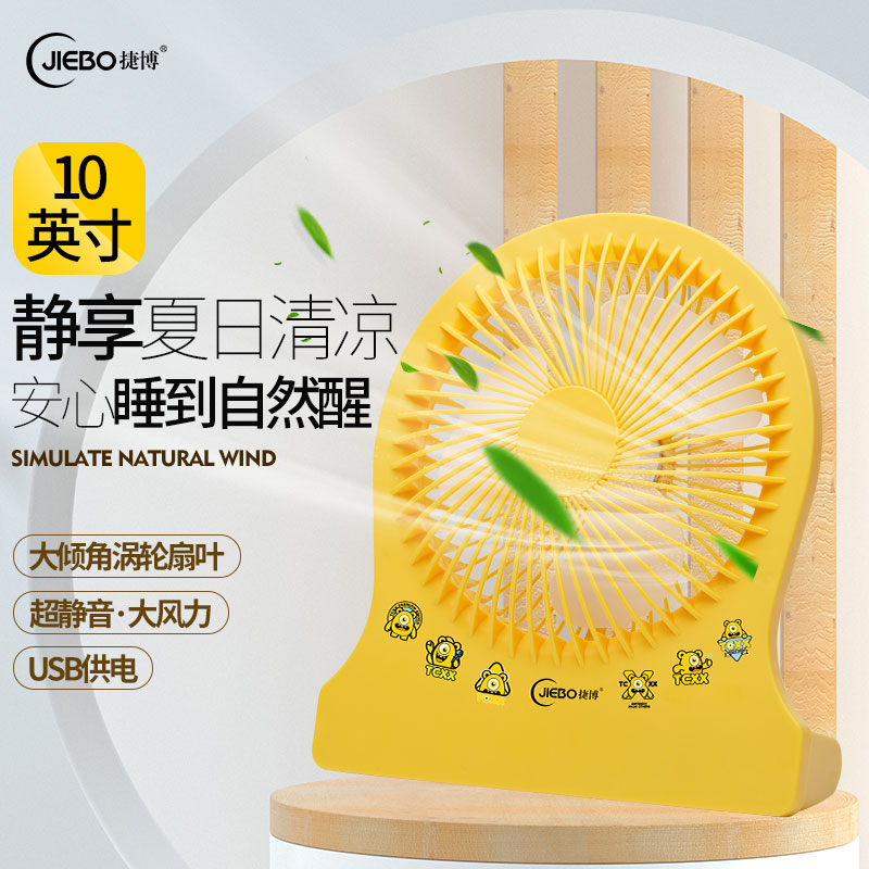 TCXX&捷博便携式台式桌面风扇USB供电
