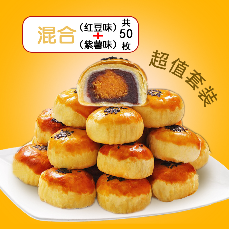 【大分量50枚3.2斤】蛋黄酥雪媚娘蛋糕早餐软糯饱腹零食整箱益鑫兴