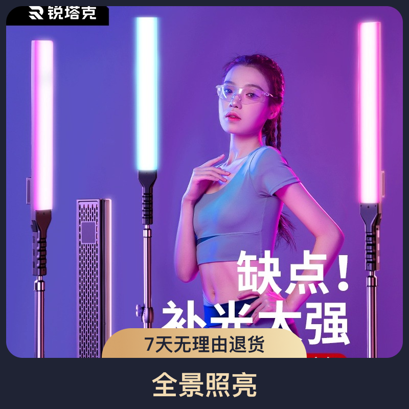 宇辉推荐】RGB补光灯棒led手持摄影补光灯便携拍摄打光直播氛围灯