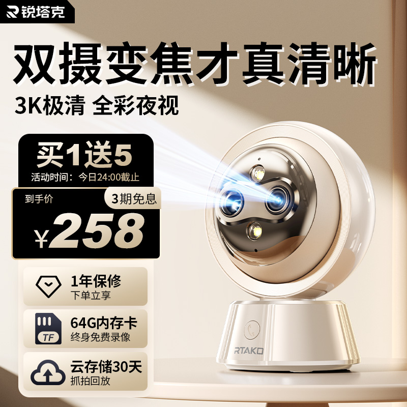 无线摄像头监控器家用手机远程带语音wifi可连360度室内高清夜视